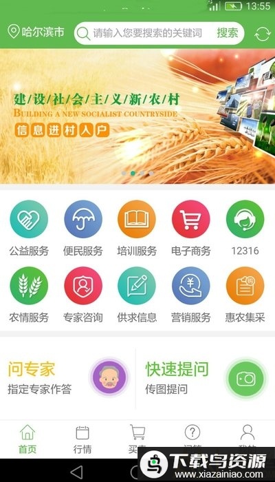 新版惠农助手软件最新版截图1