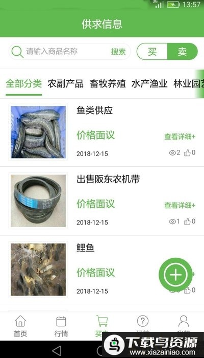 新版惠农助手软件最新版截图2