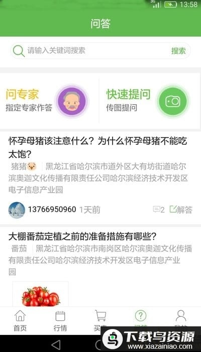 新版惠农助手软件最新版截图3