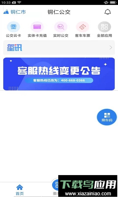 铜仁公交车线路查询时刻表最新版截图1