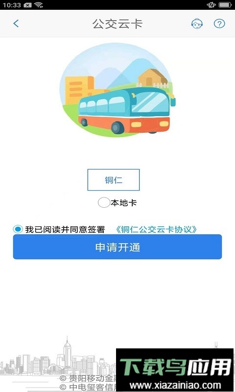 铜仁公交车线路查询时刻表最新版截图2