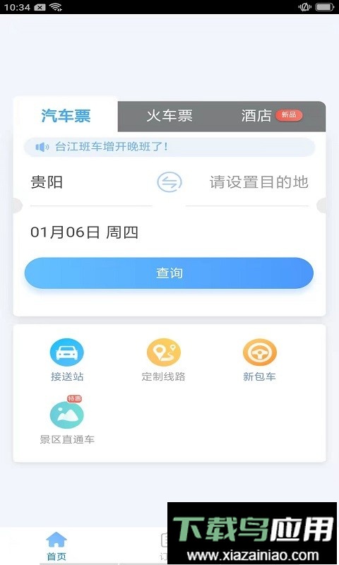 铜仁公交车线路查询时刻表最新版截图3