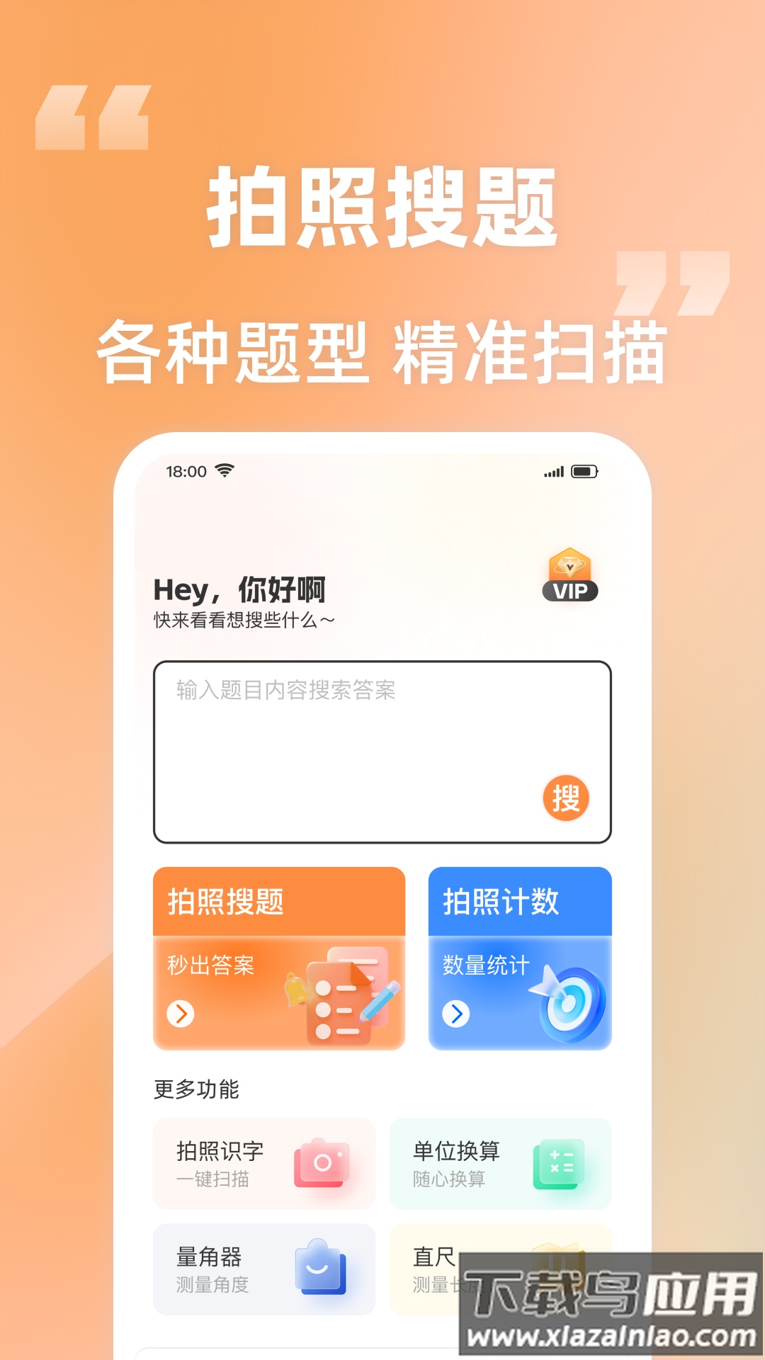 作业搜题解题帮安卓版最新版截图3