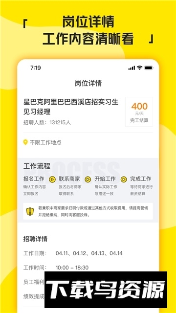 兼职侠app安卓版最新版截图3