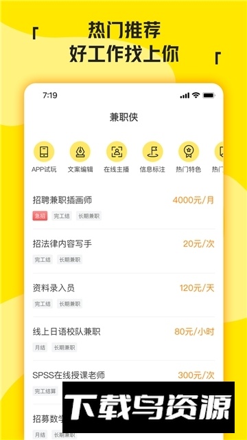 兼职侠app安卓版最新版截图4