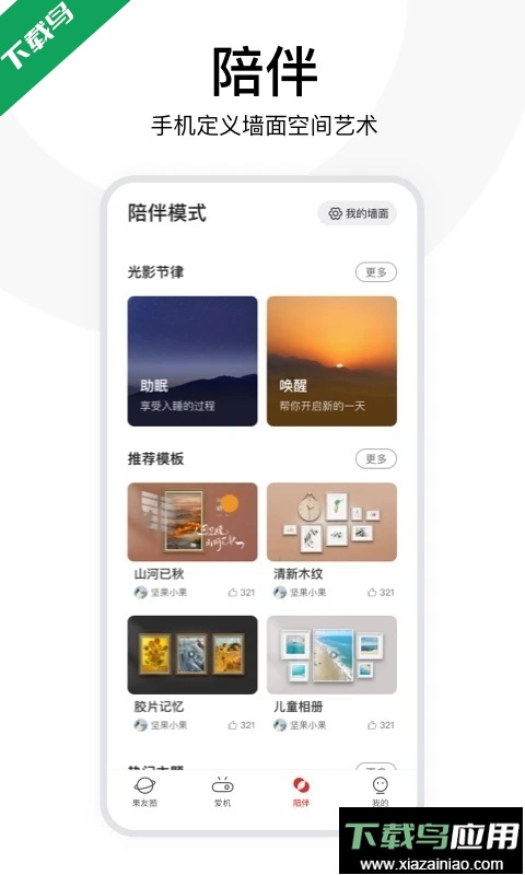 坚果控手机遥控器app下载最新版截图1