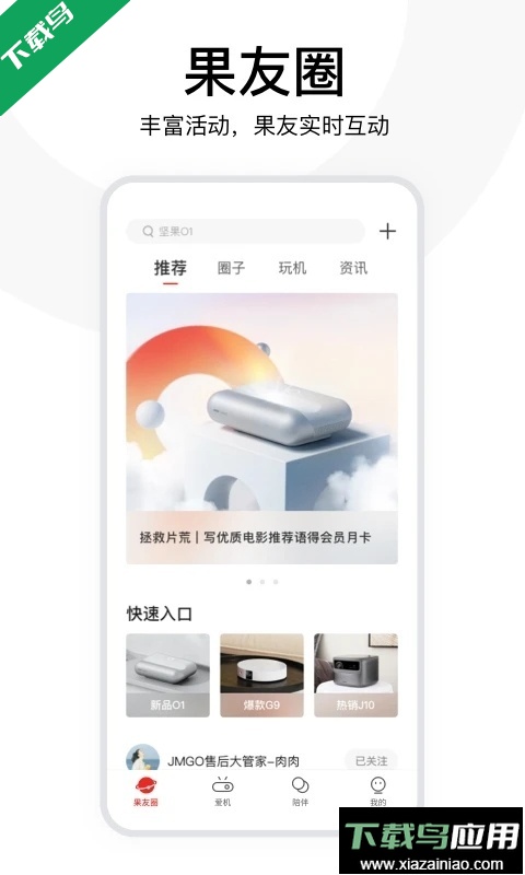 坚果控手机遥控器app下载最新版截图4