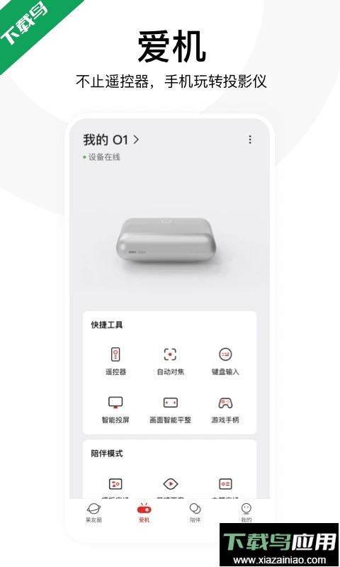 坚果控手机遥控器app下载最新版截图5