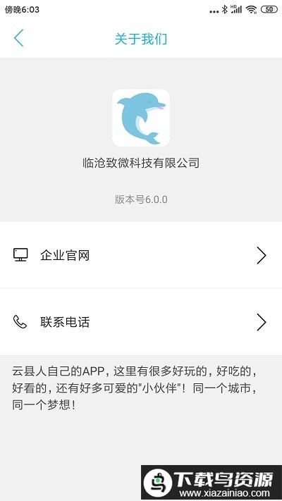 玩转云州app最新版截图2