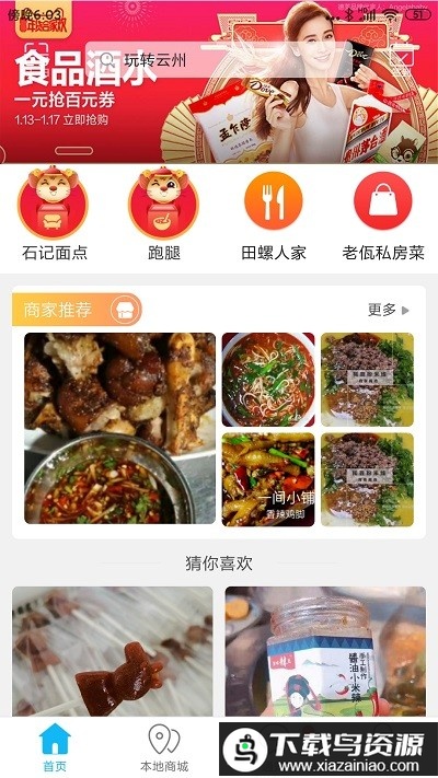 玩转云州app最新版截图3