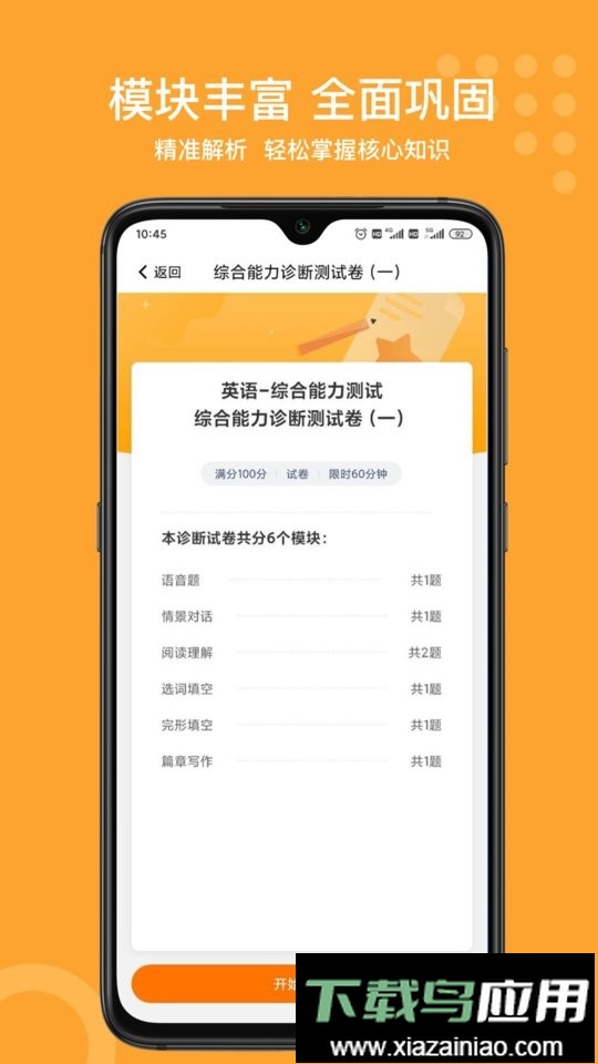 小佳题库2024最新版截图3