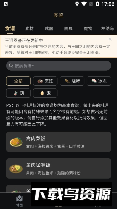 塞尔达助手王国之泪最新版截图2