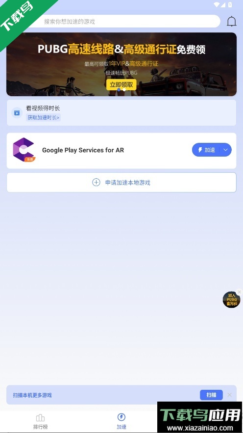 99手游加速器官方版下载截图1