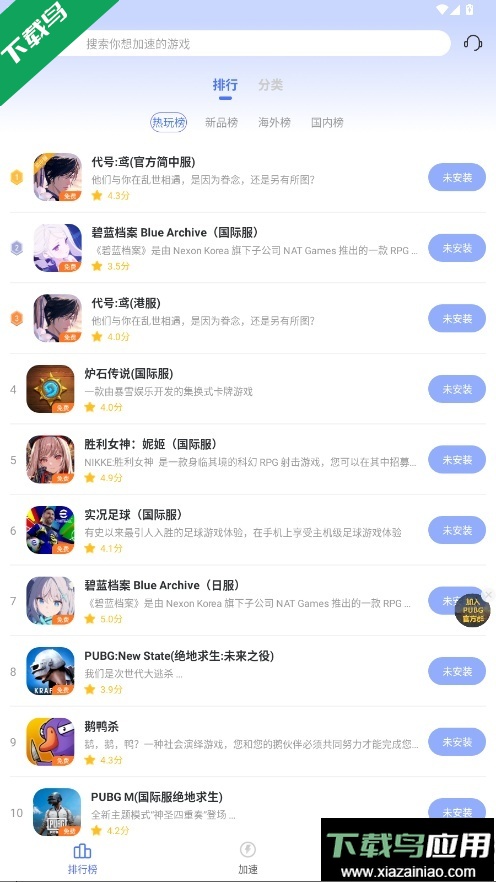 99手游加速器官方版下载截图3