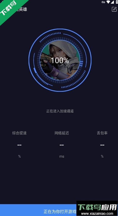 99手游加速器官方版下载截图5