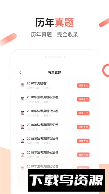 法考考试题库app免费版最新版截图1