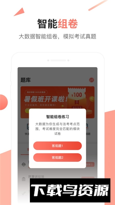 法考考试题库app免费版最新版截图5