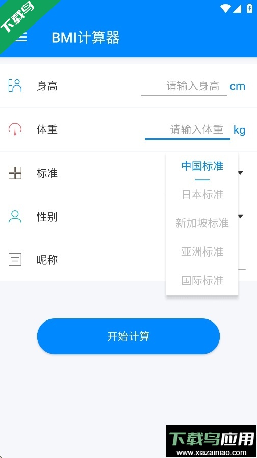 bmi计算器官方版下载最新版截图4