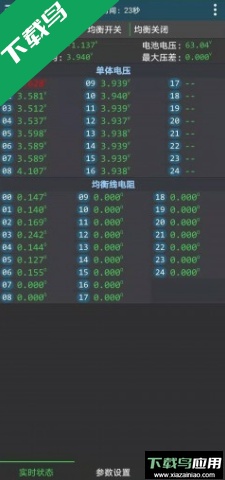 极空BMS最新版安卓版下载最新版截图2