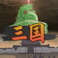 三国伐逆游戏官方免费版