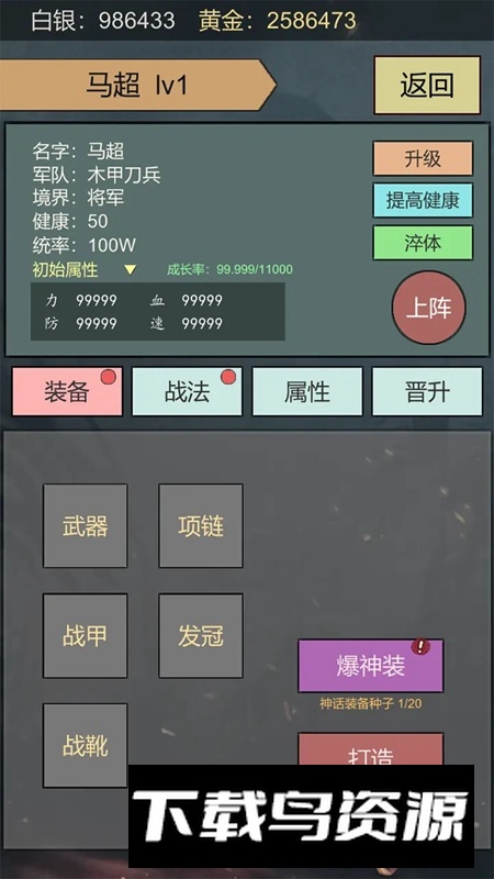 三国伐逆游戏官方免费版最新版截图2