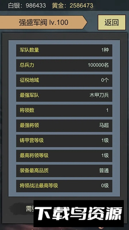 三国伐逆游戏官方免费版最新版截图3