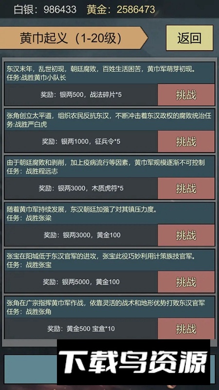 三国伐逆游戏官方免费版最新版截图4