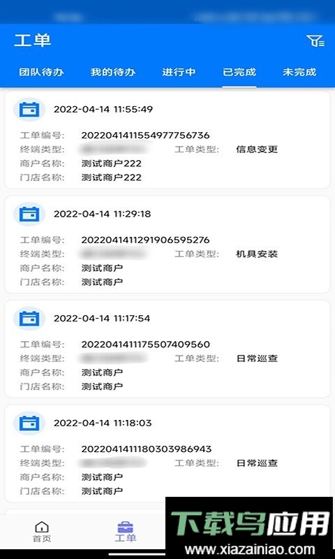 惠邦商户官方版最新版截图1