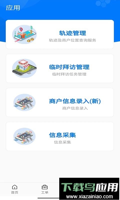 惠邦商户官方版最新版截图2