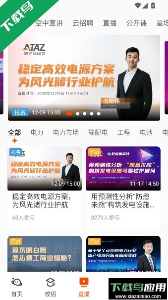 北极星招聘app下载手机版官方版最新版截图2