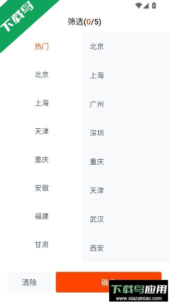 北极星招聘app下载手机版官方版最新版截图4