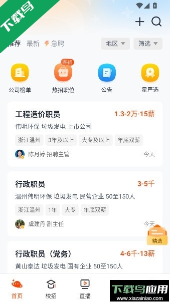 北极星招聘app下载手机版官方版最新版截图5