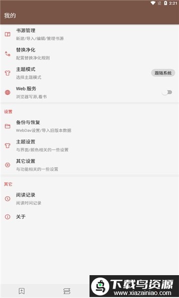 司机听书免费小说(legado)截图1