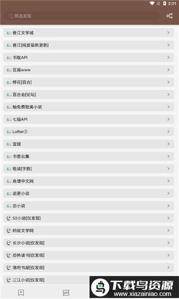 司机听书免费小说(legado)截图2