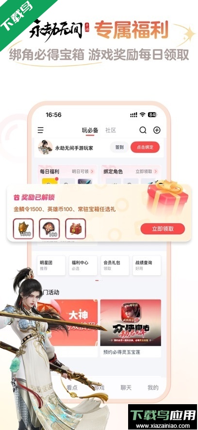 网易将军令app下载最新版(网易大神)截图1