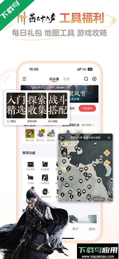 网易将军令app下载最新版(网易大神)截图3