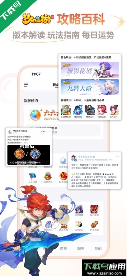 网易将军令app下载最新版(网易大神)截图4