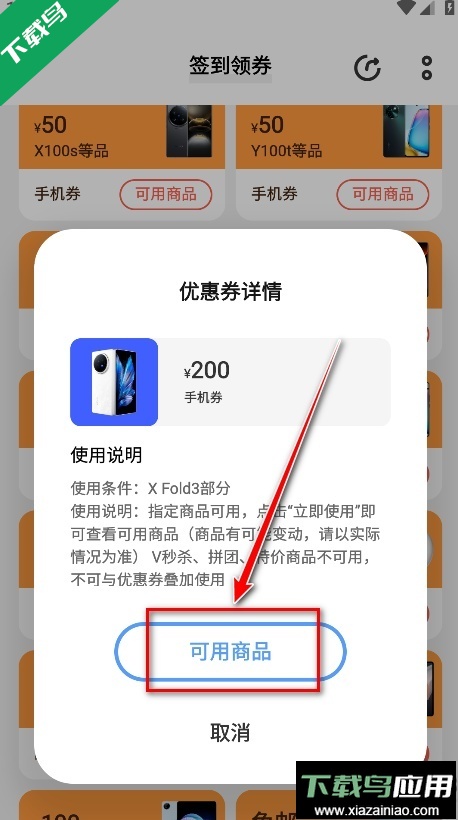 vivo商城正版官方下载截图1