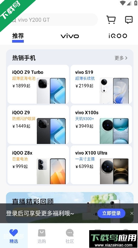 vivo商城正版官方下载截图2