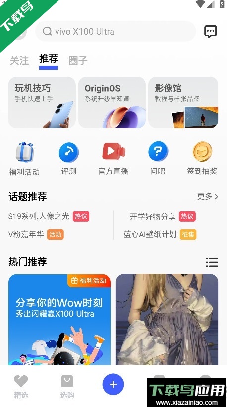 vivo商城正版官方下载截图3