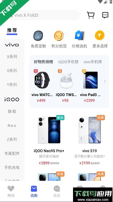 vivo商城正版官方下载截图5