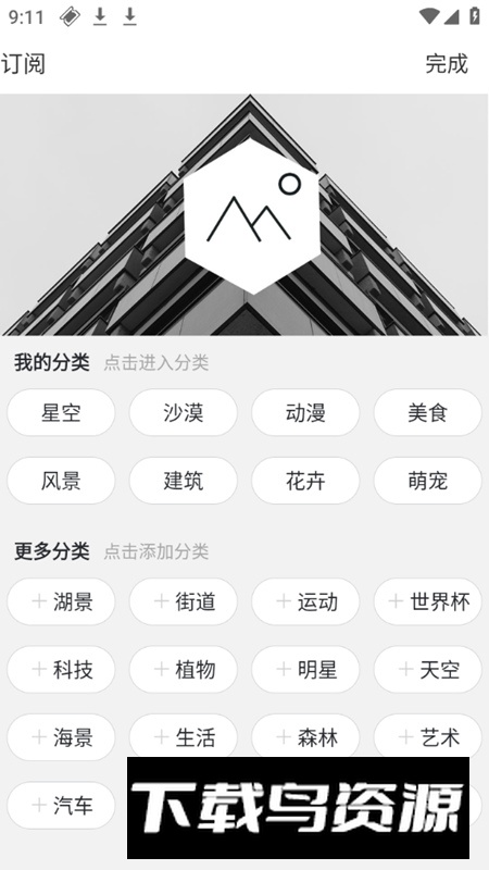 彼岸图网手机壁纸软件截图3