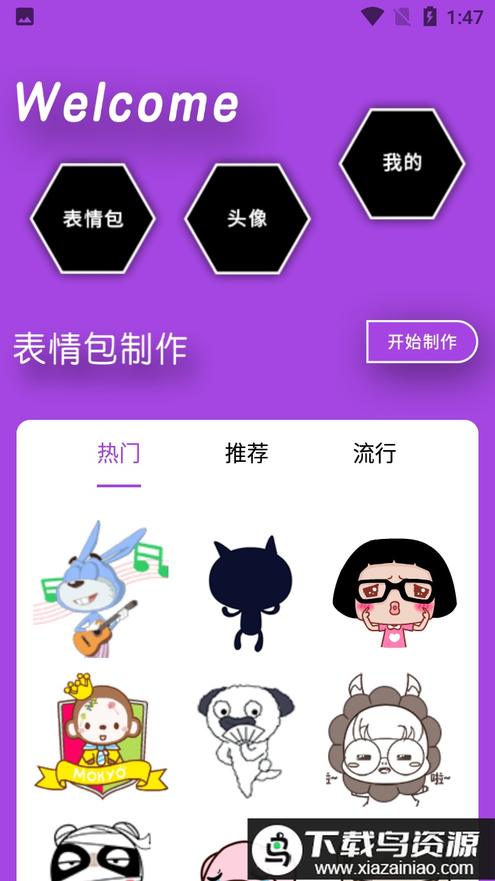 海豚表情包软件最新版截图1