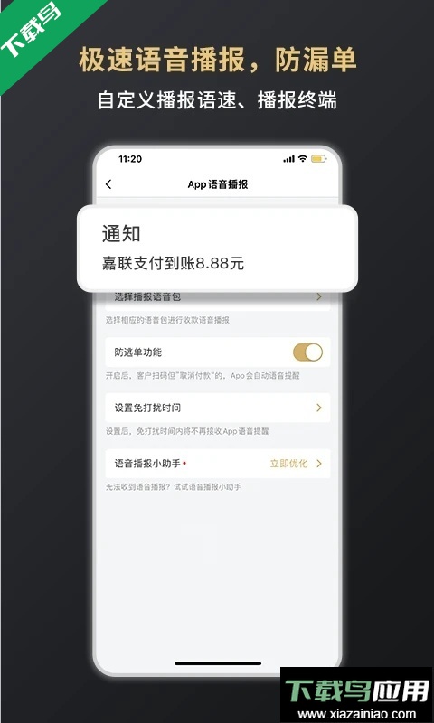 嘉联支付app手机版下载最新版截图1