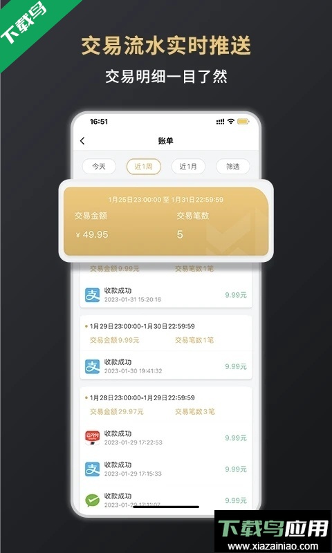 嘉联支付app手机版下载最新版截图2