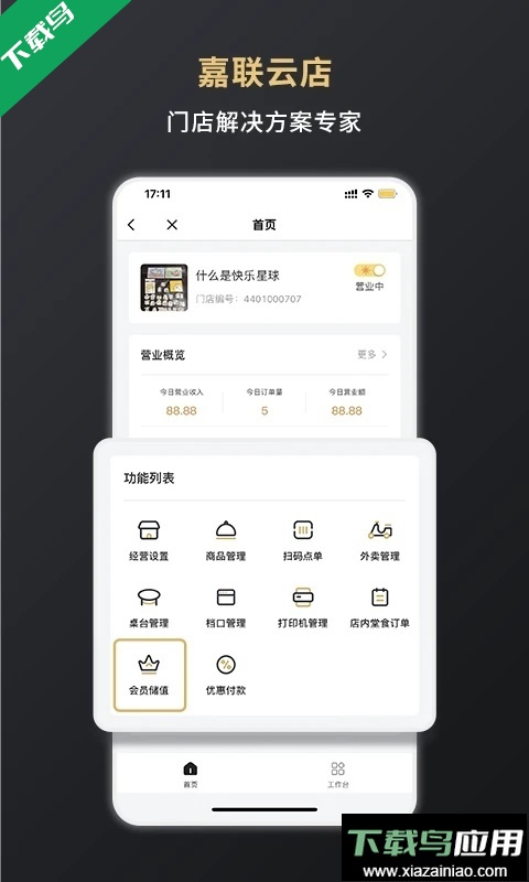 嘉联支付app手机版下载最新版截图4