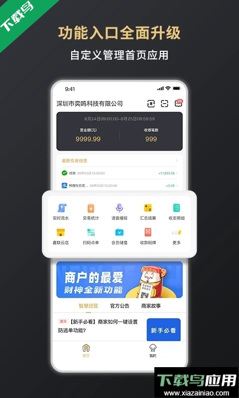 嘉联支付app手机版下载最新版截图5