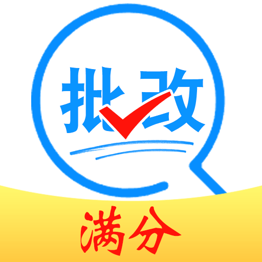 作业搜题答案帮官方版