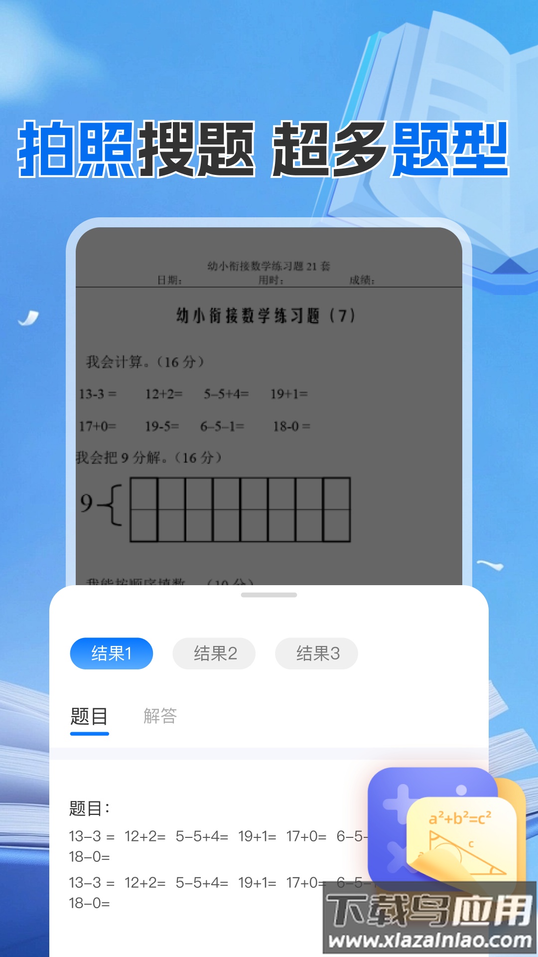 作业搜题答案帮官方版最新版截图1