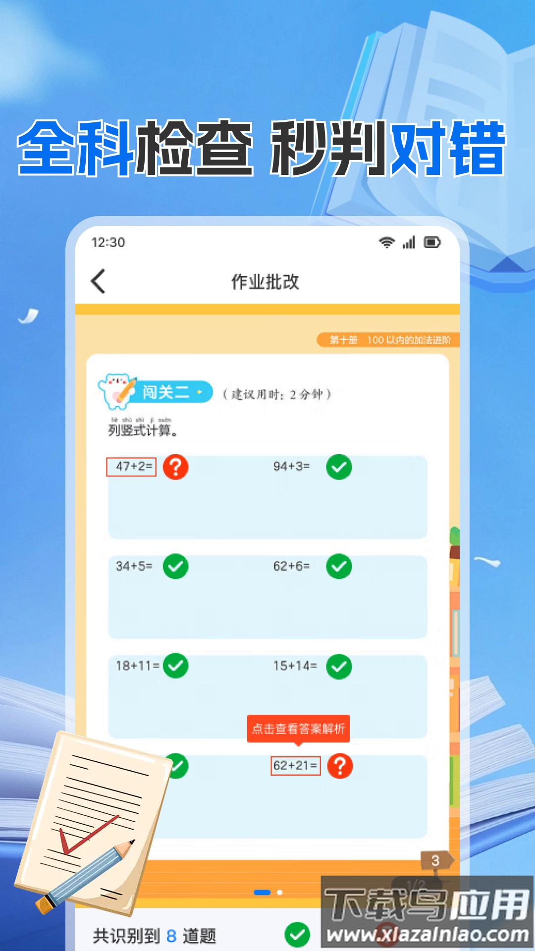 作业搜题答案帮官方版最新版截图5